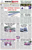 পৃষ্ঠা-৮।-শেষের-পাতা