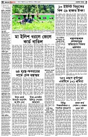 পৃষ্ঠা-২।-দেশের-খবর