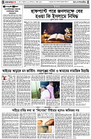 পৃষ্ঠা-৪।-উপ-সম্পাদকীয়-