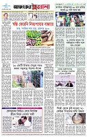 পৃষ্ঠা-৮।-শেষের-পাতা