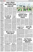 পৃষ্ঠা-২।-দেশের-খবর