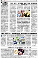 পৃষ্ঠা-৪।-উপ-সম্পাদকীয়-