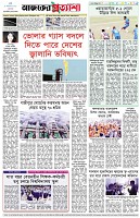 পৃষ্ঠা-৮।-শেষের-পাতা