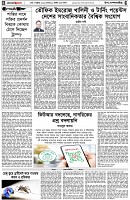 পৃষ্ঠা-৪।-উপ-সম্পাদকীয়-