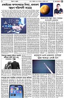 পৃষ্ঠা-৫।-বিজ্ঞান-ও-প্রযুক্তি