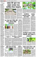 পৃষ্ঠা-২।-দেশের-খবর