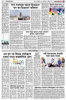 পৃষ্ঠা-৩।-বিদেশের-খবর