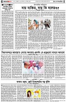 পৃষ্ঠা-৪।-উপ-সম্পাদকীয়-