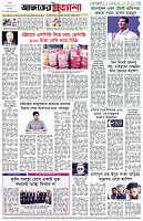 পৃষ্ঠা-৮।-শেষের-পাতা