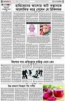পৃষ্ঠা-৪।-উপ-সম্পাদকীয়-