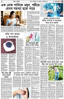 পৃষ্ঠা-৫।-স্বাস্থ-ও-পরিচর্যা