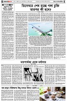 পৃষ্ঠা-৪।-উপ-সম্পাদকীয়-