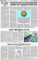 পৃষ্ঠা-৪।-উপ-সম্পাদকীয়-