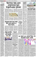 পৃষ্ঠা-২।-দেশের-খবর