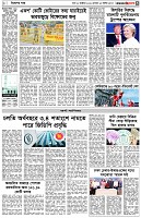 পৃষ্ঠা-৩।-বিদেশের-খবর