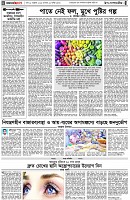 পৃষ্ঠা-৪।-উপ-সম্পাদকীয়-