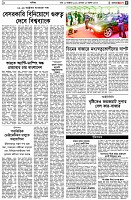 পৃষ্ঠা-৫।-বাণিজ্য