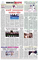 পৃষ্ঠা-৮।-শেষের-পাতা
