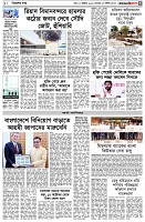 পৃষ্ঠা-৩।-বিদেশের-খবর