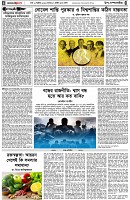 পৃষ্ঠা-৪।-উপ-সম্পাদকীয়-