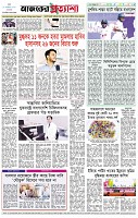 পৃষ্ঠা-৮।-শেষের-পাতা
