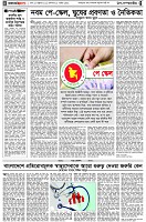 পৃষ্ঠা-৪।-উপ-সম্পাদকীয়-