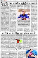 পৃষ্ঠা-৪।-উপ-সম্পাদকীয়-