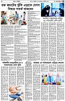 পৃষ্ঠা-৫।-স্বাস্থ-ও-পরিচর্যা