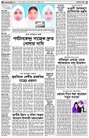 পৃষ্ঠা-২।-দেশের-খবর