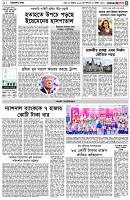 পৃষ্ঠা-৩।-বিদেশের-খবর