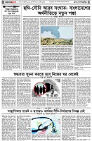 পৃষ্ঠা-৪।-উপ-সম্পাদকীয়-