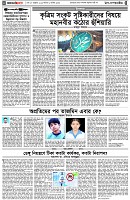 পৃষ্ঠা-৪।-উপ-সম্পাদকীয়-