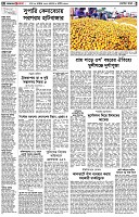 পৃষ্ঠা-২।-দেশের-খবর