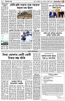 পৃষ্ঠা-৩।-বিদেশের-খবর