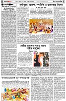পৃষ্ঠা-৪।-উপ-সম্পাদকীয়-