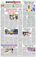 পৃষ্ঠা-৮।-শেষের-পাতা
