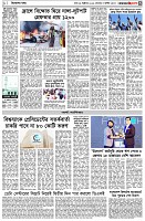 পৃষ্ঠা-৩।-বিদেশের-খবর
