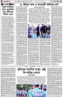পৃষ্ঠা-৪।-উপ-সম্পাদকীয়-