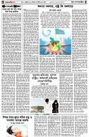 পৃষ্ঠা-৪।-উপ-সম্পাদকীয়-