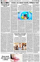 পৃষ্ঠা-৪।-উপ-সম্পাদকীয়-