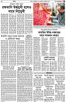 পৃষ্ঠা-৫।-বাণিজ্য