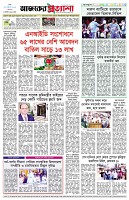পৃষ্ঠা-৮।-শেষের-পাতা