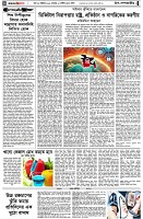 পৃষ্ঠা-৪।-উপ-সম্পাদকীয়-