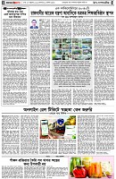 পৃষ্ঠা-৪।-উপ-সম্পাদকীয়-