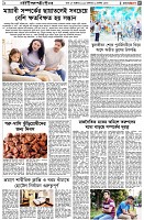 পৃষ্ঠা-৫।-লাইফস্টাইল