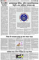 পৃষ্ঠা-৪।-উপ-সম্পাদকীয়-