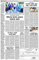 পৃষ্ঠা-২।-দেশের-খবর