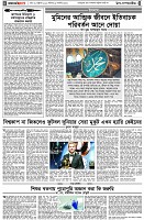পৃষ্ঠা-৪।-উপ-সম্পাদকীয়-