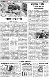 পৃষ্ঠা-৪।-রংধনু