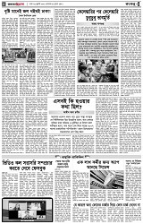 পৃষ্ঠা-৪।-রংধনু